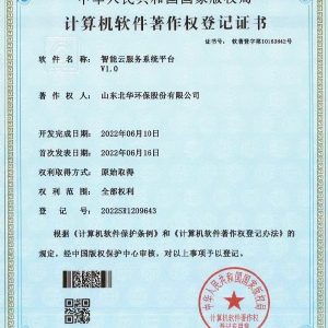 计算机软件著作权登记证书