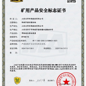 单轨液压移动装置DY10014安全标志证书