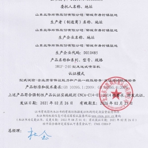 3C-中国国家强制性产品认证证书